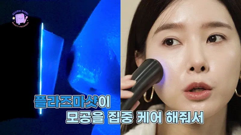 [모공 수, 모공부위 탄력개선, 300만 플라즈마 샷] 피캄 클리어 프로 상세페이지 2